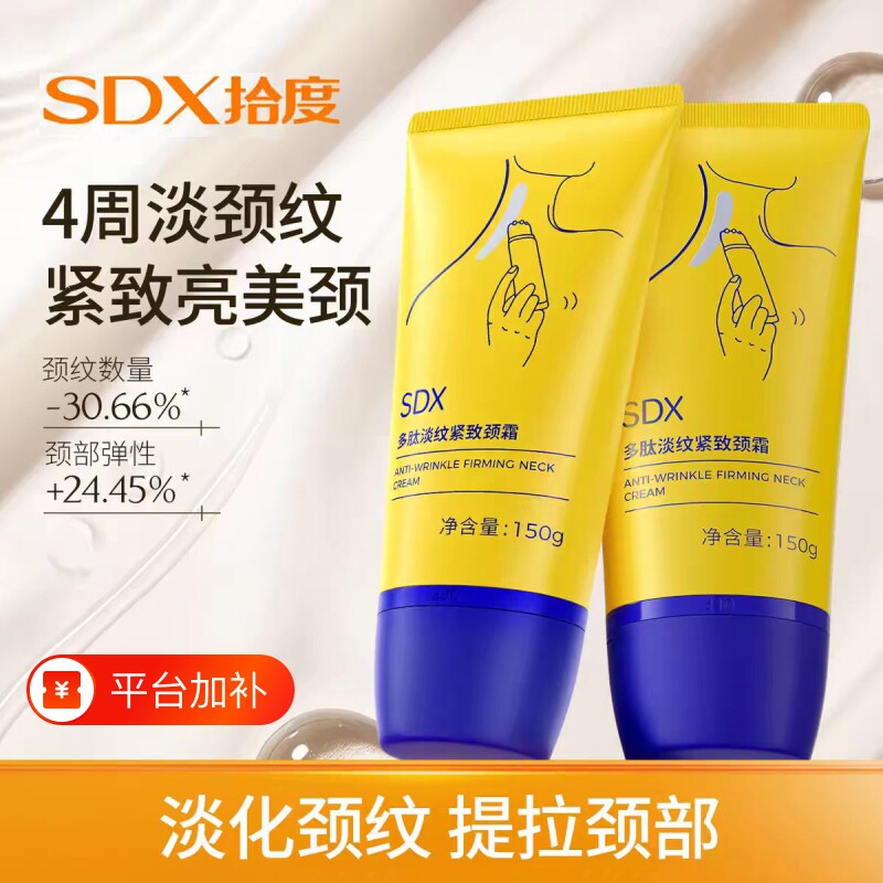 SDX拾度颈霜颈纹霜多肽紧致美颈霜颈部颈膜按摩神器淡化脖子提拉