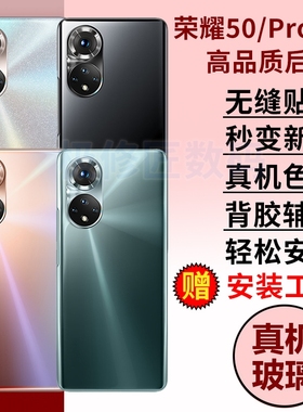 适用于华为荣耀50后盖玻璃honor50电池盖外壳50pro后盖荣耀50se手机后屏背盖背板替换维修后壳