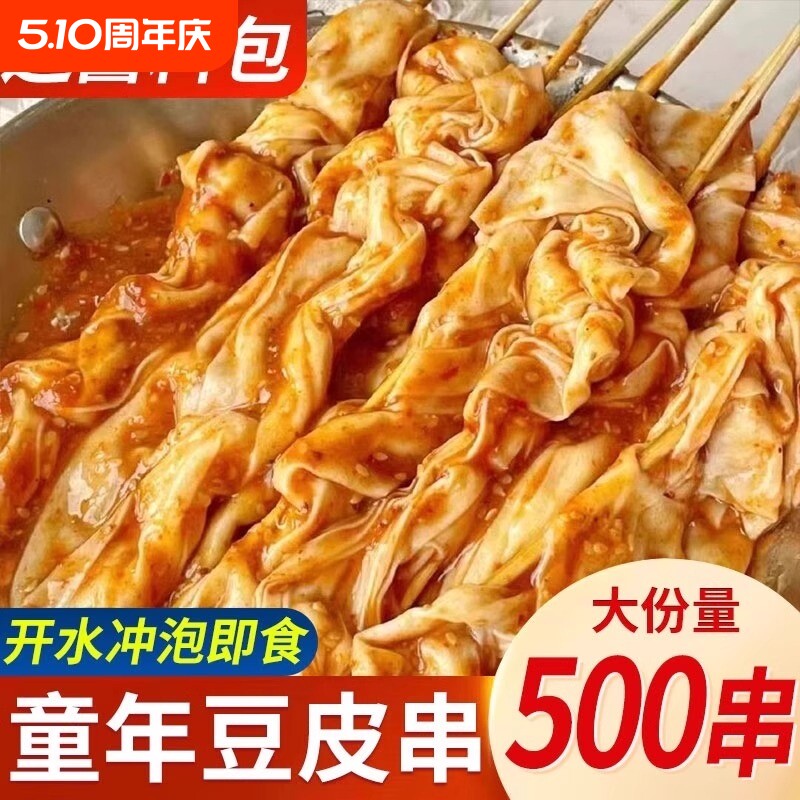 东北豆皮老式串烧烤专用涮豆腐皮串串麻辣烫童年炸串商用干货火锅