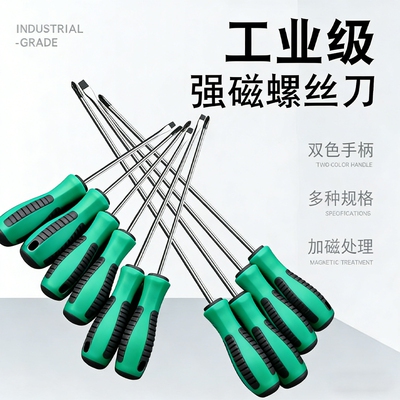 强磁螺丝刀一字十字加长工业级