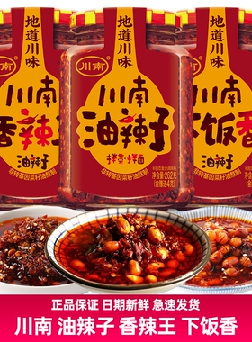 川南油辣子香辣王下饭香四川油泼辣子208g/262g/327g花生辣椒辣酱