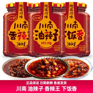 川南油辣子香辣王下饭香四川油泼辣子208g 327g花生辣椒辣酱 262g