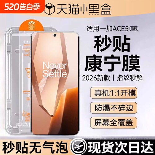 适用一加ACE5系列防摔钢化膜