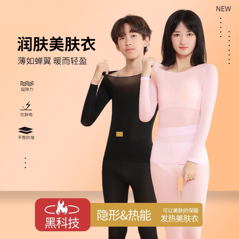 女童美肤发热衣超薄打底肌肤衣学生服玻尿酸秋衣秋裤保暖套装肌底图片