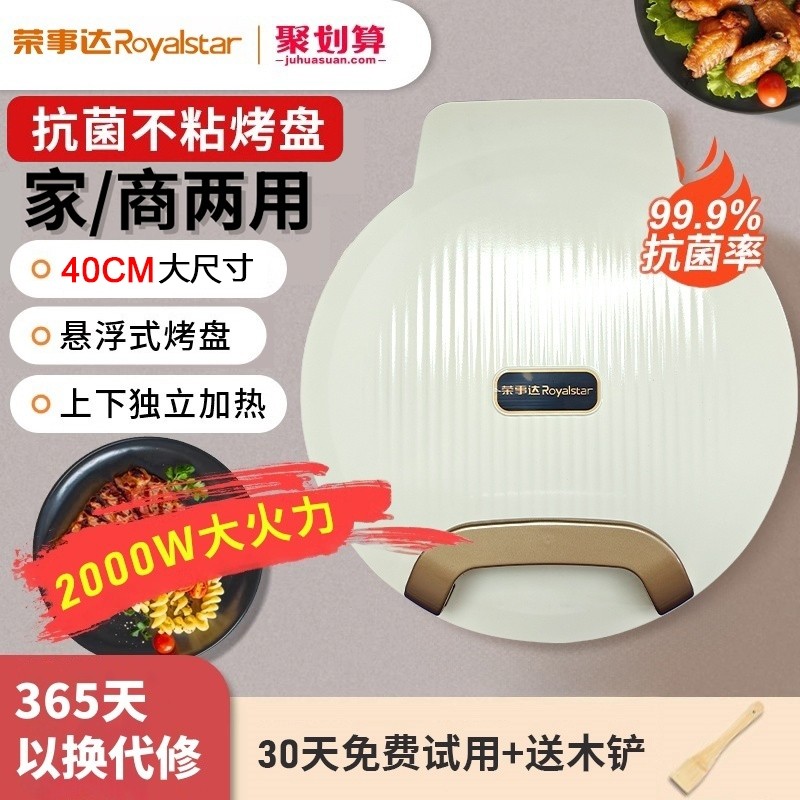 荣事达家用加深加大电饼铛40厘米商用大尺寸双面加热多功能烙饼机