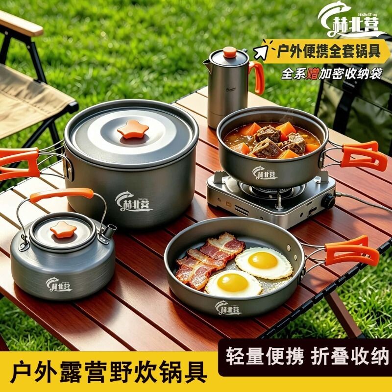 户外露营野炊装备全套露营锅具锅烧水壶煮锅套锅套野营装炊具用品