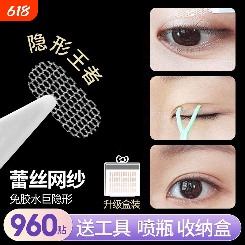 局部双眼皮贴女蕾丝超隐形自然无痕透气内双肿泡眼专用遇水即粘