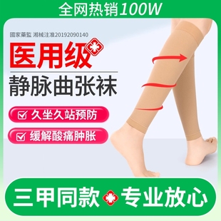 医用静脉曲张袜弹力袜子男士女小腿压力裤治疗型夏季二级长筒专业