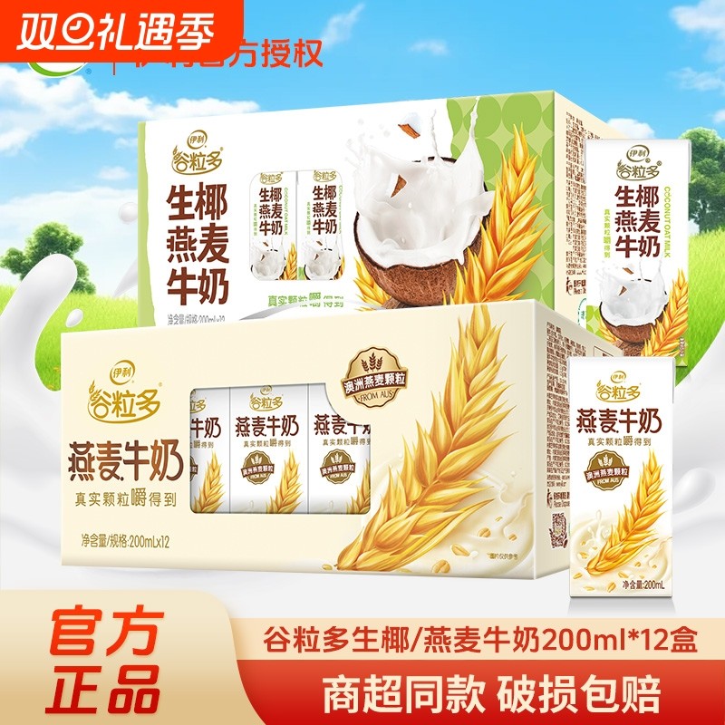 正品伊利谷粒多燕麦牛奶200ml*12盒整箱装营养谷物早餐奶公司饮料