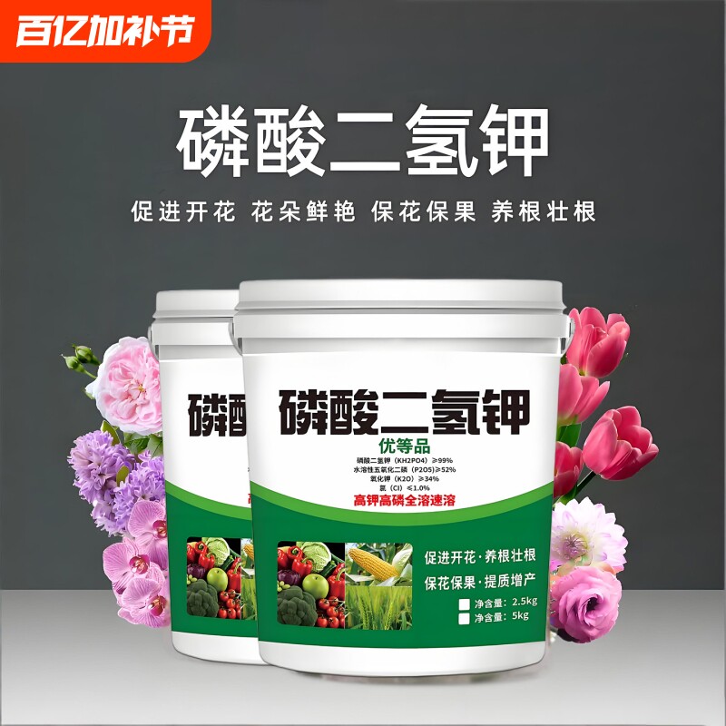 磷酸二氢钾花肥料花卉盆栽植物通用型家用钾养花复合肥绿植用开花