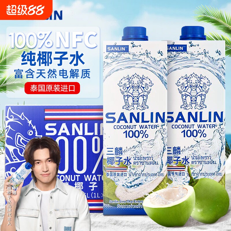 泰国进口三麟100%椰子水NFC纯果汁家庭聚餐囤货料理含天然电解质图片