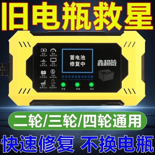 电动车电瓶修复器全自动智能保护电池寿命续航省电全能通用修复器