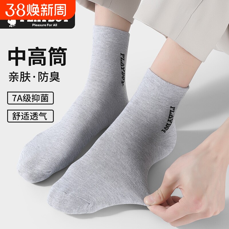 PLAYBOY/花花公子袜子男士吸汗消臭7a抗菌中筒袜透气耐磨春夏新款