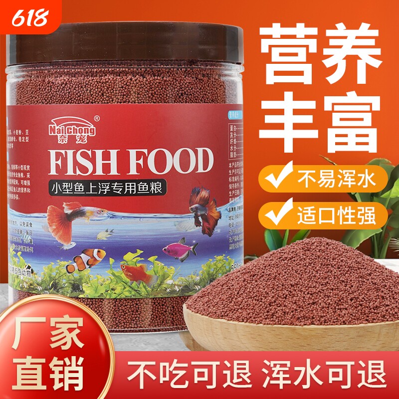 高蛋白小型鱼专用鱼食小颗粒孔雀斑马鳑鲏鱼斗鱼金鱼饲料热带鱼粮