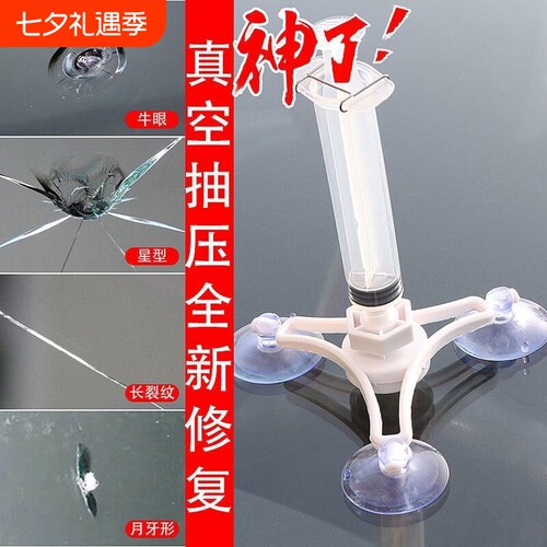 进口汽车玻璃修复液前挡风裂纹缝裂痕修补胶水无痕还原剂工具补裂
