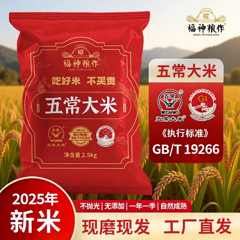 福神粮作五常大米5斤充氮今年新米鹰标地标工厂直发长粒优质稻香