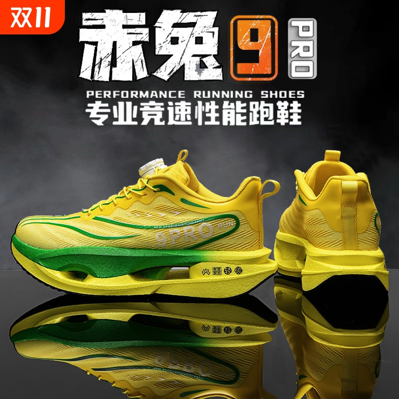赤兔9pro旋转扣跑鞋男青少年专业比赛减震跑步鞋单网透气运动鞋女