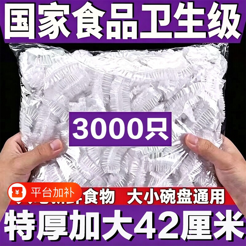 一次性保鲜膜套食品级加厚家用厨房碗防尘罩冰箱食物抗菌收纳饭菜
