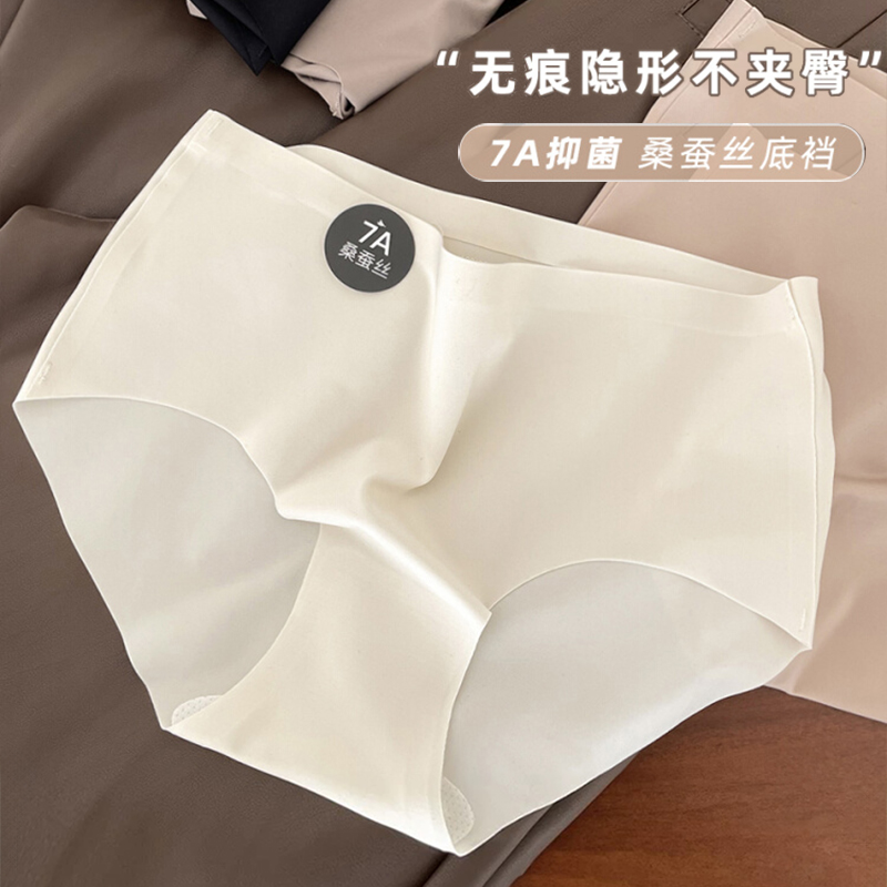 面膜内裤女士无痕抗菌桑蚕丝裆性感夏季超薄款透气运动无感少女生