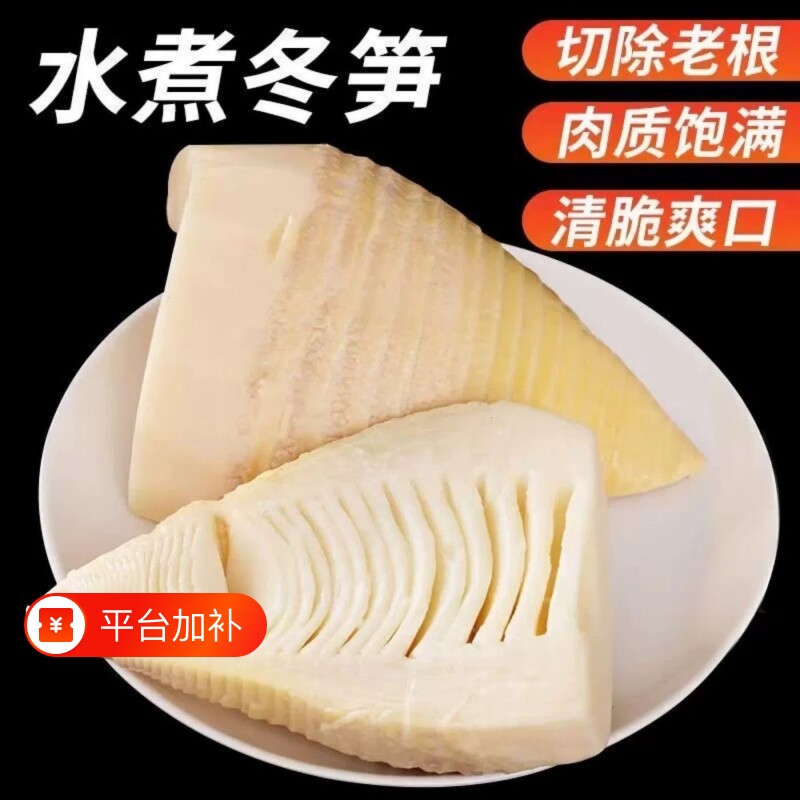 水煮冬笋新鲜冬笋尖野生嫩春笋袋装鲜竹笋尖去老根炒菜炖煲汤火锅