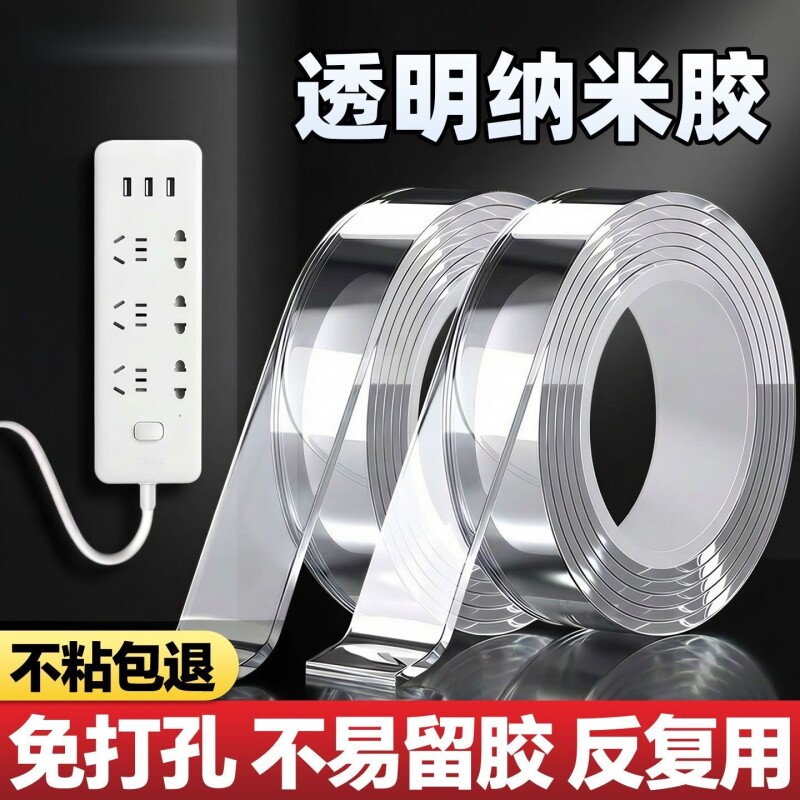 双面胶高粘度透明插排固定器墙面车用无痕强力纳米胶亚克力胶布耐高温不留痕防滑贴魔力胶粘贴双面挂钩不伤墙图片