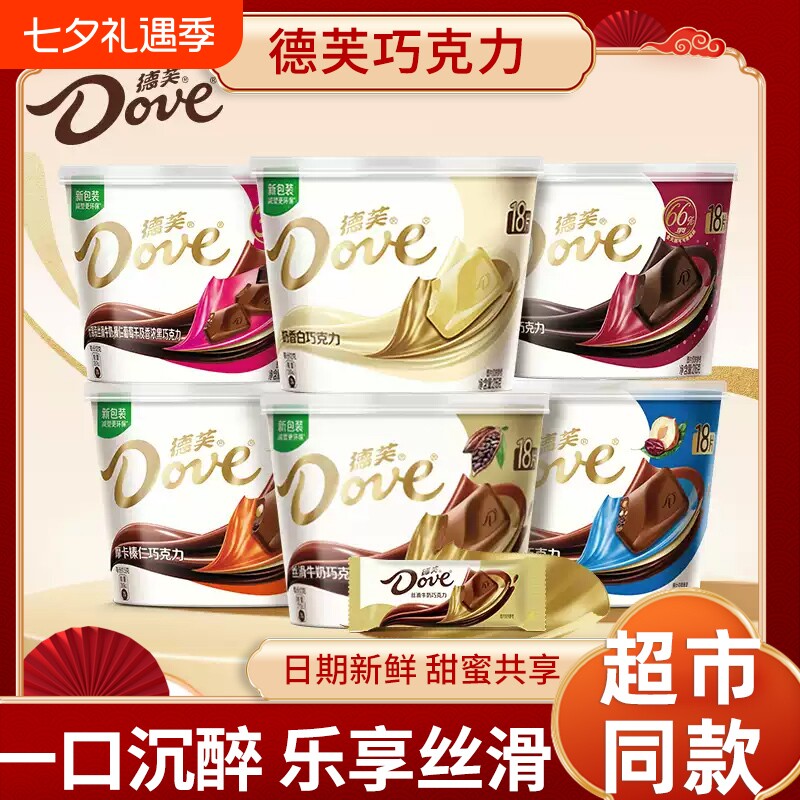 德芙丝滑牛奶巧克力黑巧白巧盒装碗装礼物年货香浓黑经典醇黑榛仁