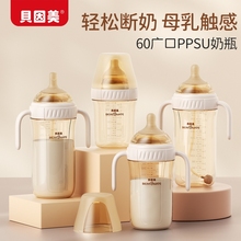 贝因美PPSU奶瓶宽口径0-6个月宝宝奶瓶戒断奶器新生儿吸管奶瓶