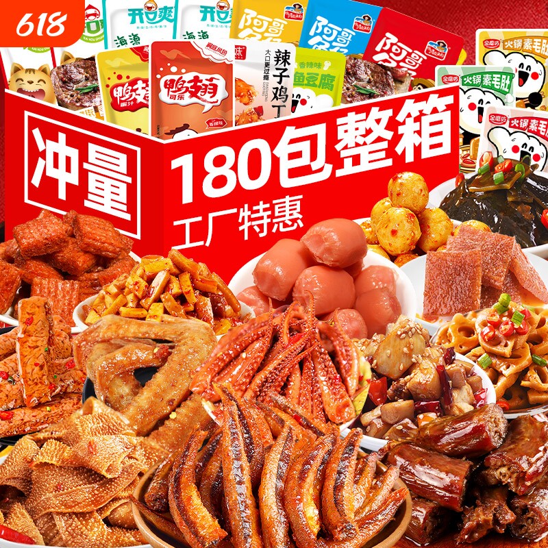 零食大礼包卤味肉类小吃休闲食品网红爆款解馋辣条小零食麻辣礼盒