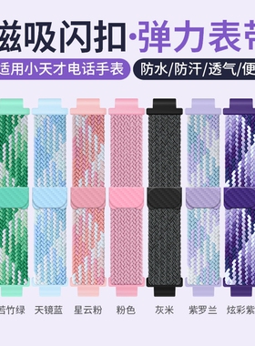 【新配色】适用小天才电话手表Z9/Z8/Z7磁扣编织表带Z5/Z6表链Z1/Z2Y/Z3/Z1S/Y06/Q1A/D2腕带Q1Y配件通用pro