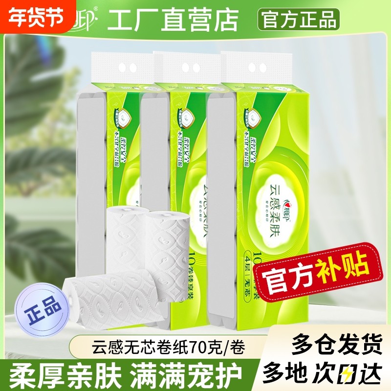心相印无芯卷纸卫生纸四层压花实惠装纸巾家用纸厕纸手纸云感柔肤,洗护清洁剂/卫生巾/纸/香薰,卷筒纸,淘宝优惠券,粉丝福利购,淘宝优惠卷