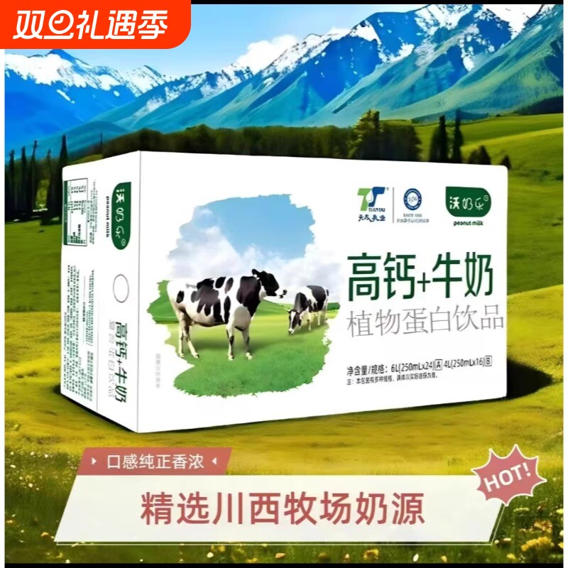 醇香植物蛋白添加生牛乳