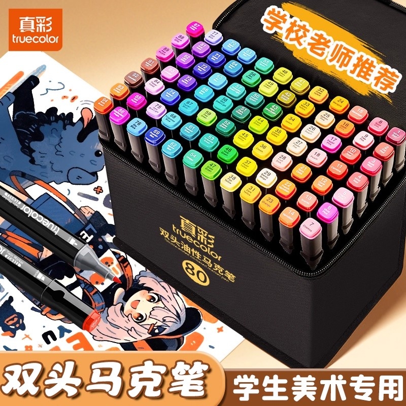 168色双头油性马克笔动漫绘画