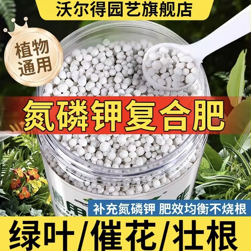 沃尔得复合肥肥料正品蔬菜农用种菜养花家用三元氮磷钾通用复合肥,鲜花速递/花卉仿真/绿植园艺,家庭园艺肥料,淘宝优惠券,粉丝福利购,淘宝优惠卷