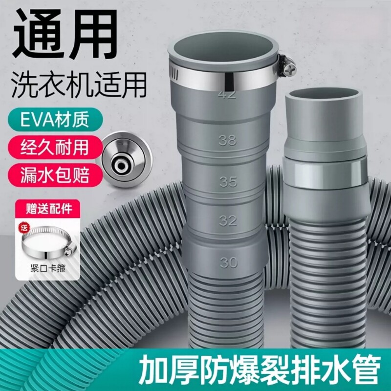 洗衣机排水管延长管|千人加购图片
