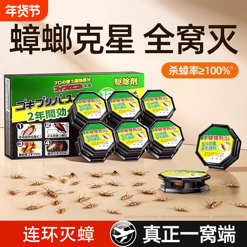 除蟑螂药家用全窝端正品官方旗舰店孕妇婴儿非无毒屋新款卧室方便