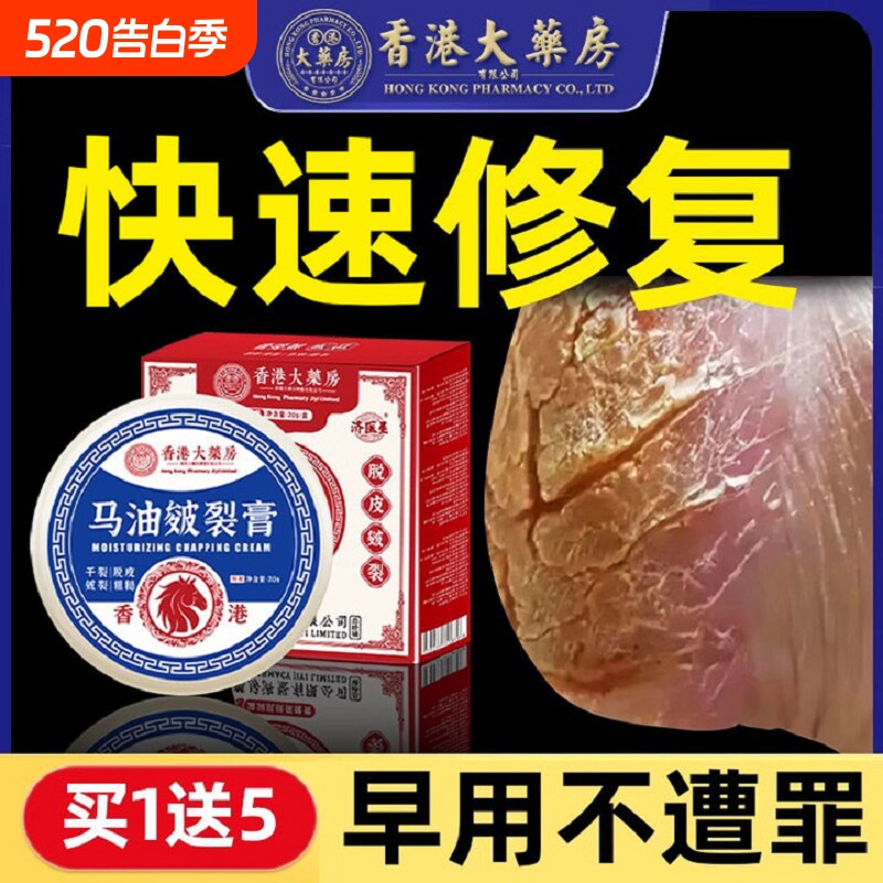 香港脚后跟干裂修复霜手足龟裂开裂皲裂治起皮去死皮润马油皱裂膏
