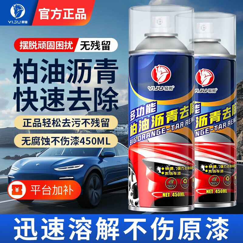 柏油清洗剂汽车用车漆沥青清洁剂去除剂除胶洗车液强力去污多功能