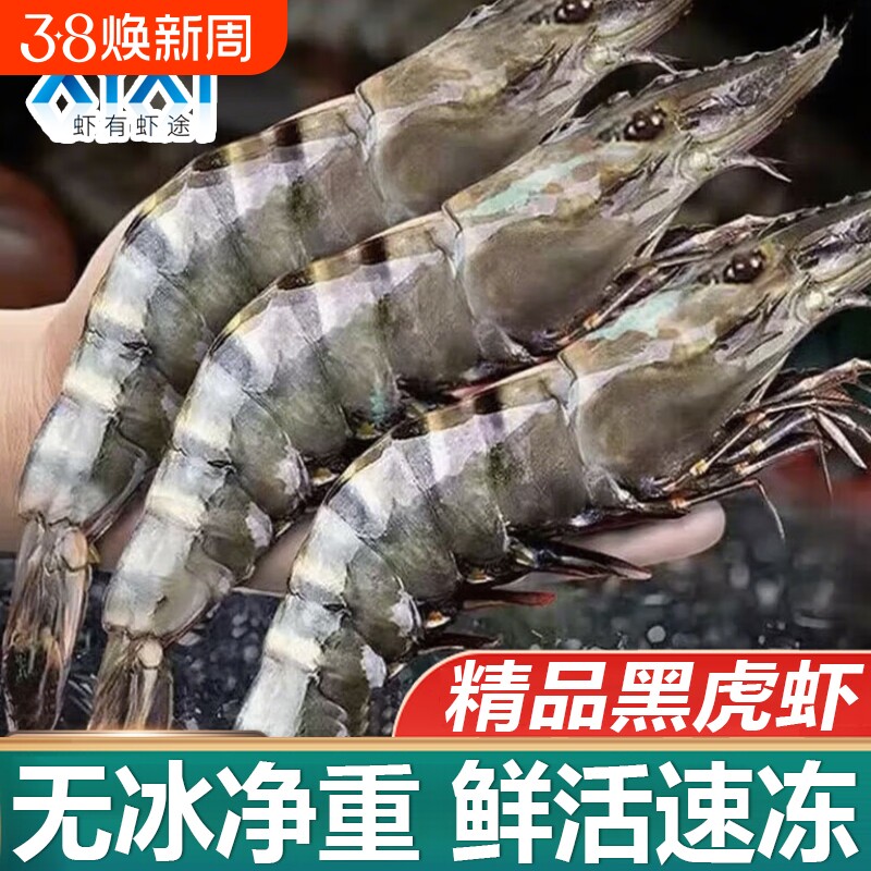 特大黑虎虾鲜活速冻超大新鲜越南青虾冷冻海虾海海鲜水产白虾大虾