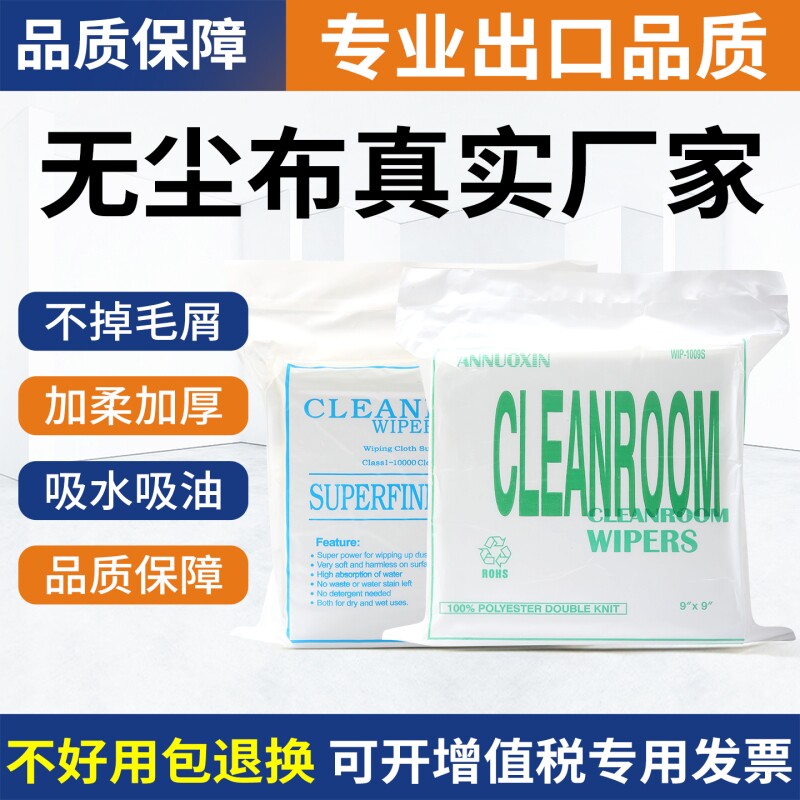 防静电无尘布工业擦拭布手机维修uv喷头实验室镜头清洁眼镜擦拭纸 - 实物图