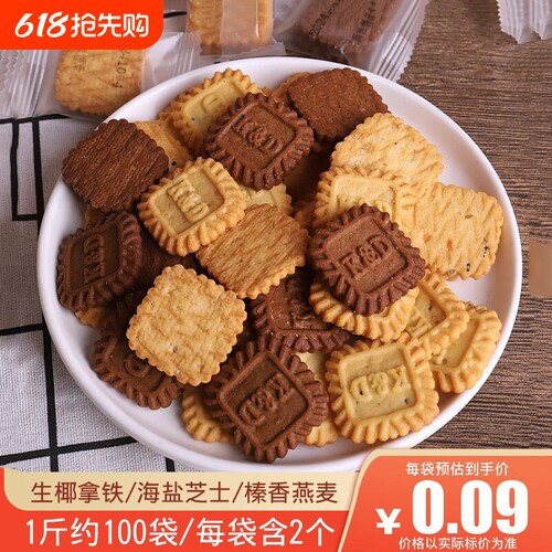 生椰拿铁饼干小方海盐零食单独小包装芝士咖啡食品休闲散装夹心
