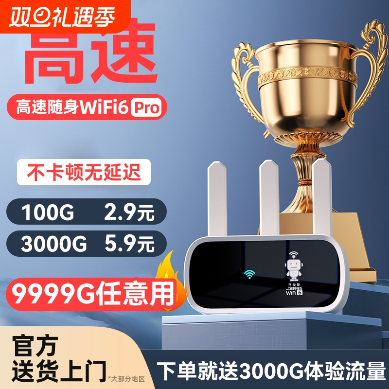 智能wifi6移动无线wifi2026新款wi-fi官方旗舰店流量全网通便携式免插卡车载宽带热点路由器智能家用