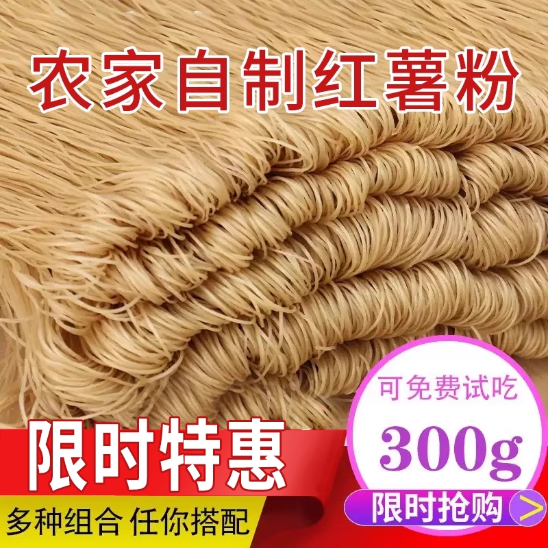 手工酸辣粉红薯粉|超1.4万次加购