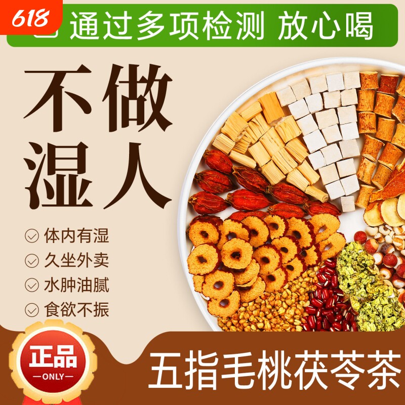 五指毛桃茯苓薏米祛湿养脾养胃茶养生清火健脾除湿官方旗舰店正品