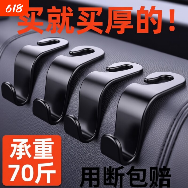 车载挂钩汽车座椅背后座轿车用置物车内饰创意后排座必备用品大全