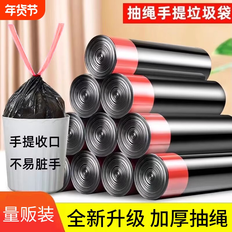 加厚垃圾袋手提抽绳式家用厨房特厚平口式塑料袋实惠装黑色结实