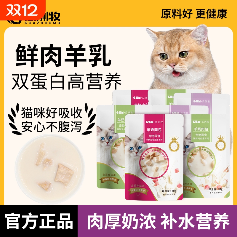 猫咪零食羊奶肉包成幼猫湿粮