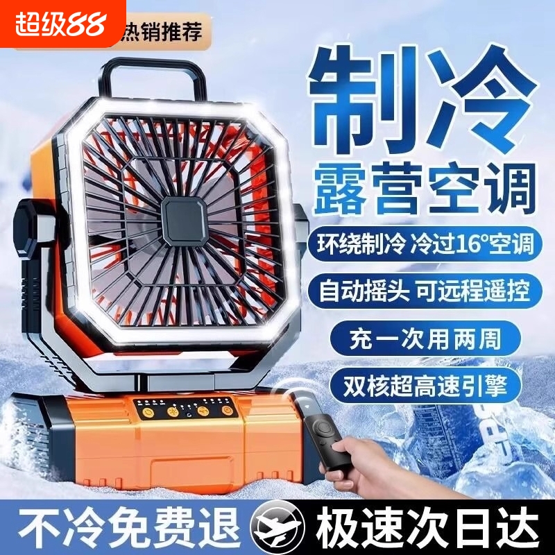2025新款户外露营充电电风扇usb便携式摇头制冷空调钓鱼大风力降温神器学生宿舍用静音办公室桌面超长续航