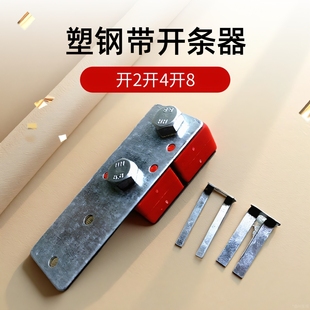 1608塑钢带专用开条机开二开四开八手工编织分条器小工具神器