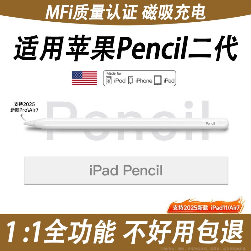 2026适用苹果ipad二代触控手写笔图片