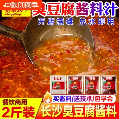 长沙臭豆腐酱汁酱料商用开店
